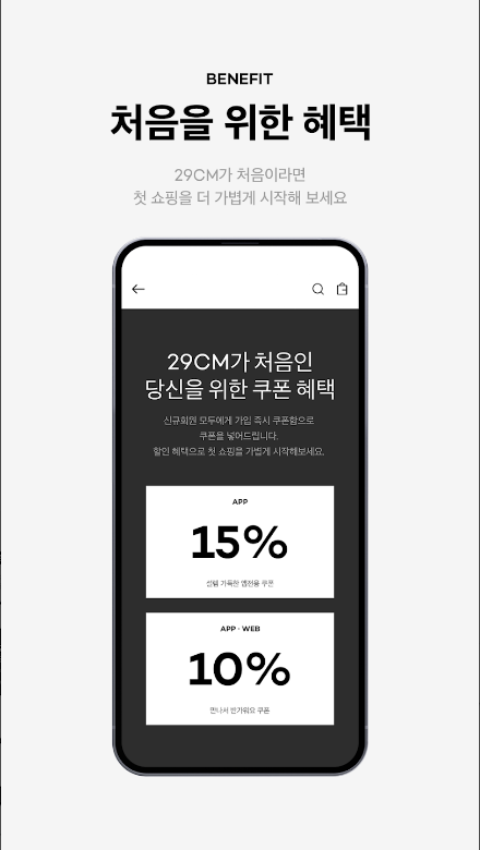 29CM - 감도 깊은 취향 셀렉트샵 어플