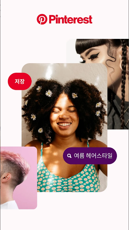 Pinterest(핀터레스트) 어플: 아이디어와 영감을 시각적으로 탐색하는 공간