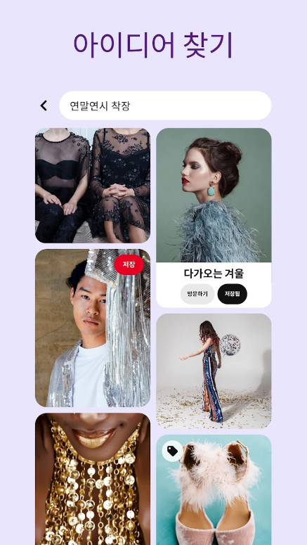 Pinterest(핀터레스트) 어플: 아이디어와 영감을 시각적으로 탐색하는 공간