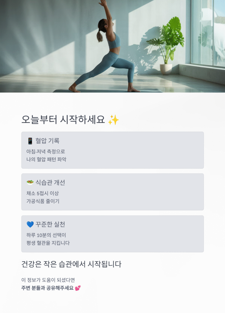❤️ 고혈압 예방을 위한 매일 10분 습관 (2025 최신 건강 루틴) 5 ❤️ 고혈압 예방을 위한 매일 10분 습관 (2025 최신 건강 루틴)
