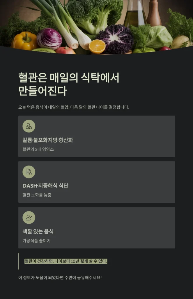 건강한 혈관을 만드는 식단의 비밀 | 혈관 나이 되돌리는 음식 조합과 루틴, 혈관 건강