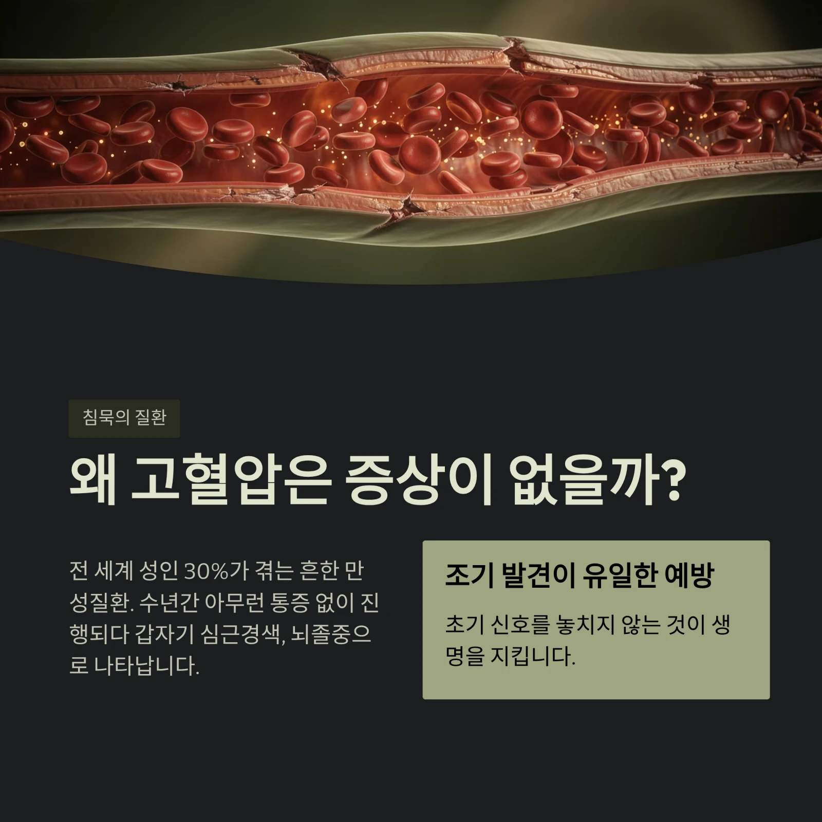 고혈압 초기 신호 5가지