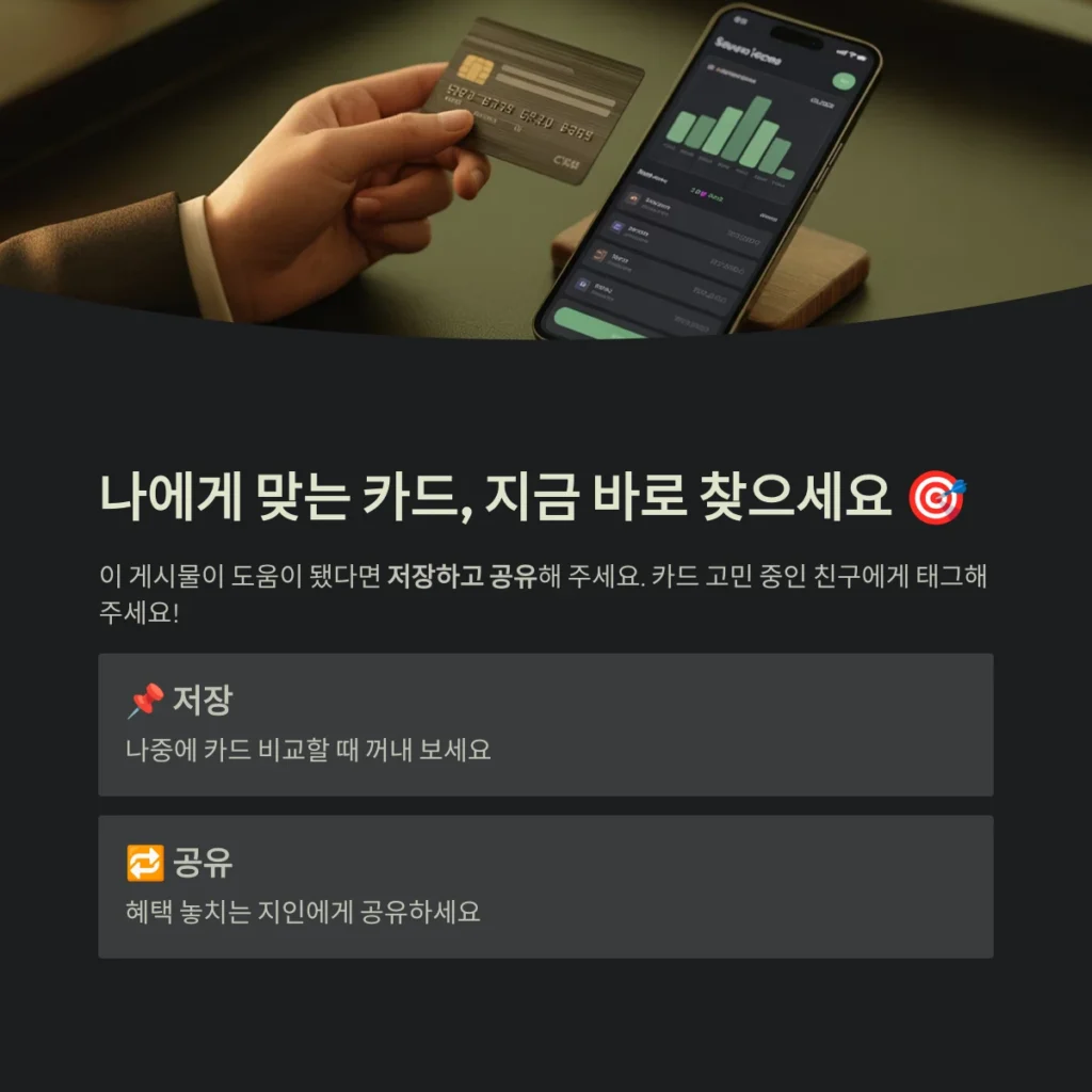 나에게 맞는 카드, 지금 바로 찾으세요